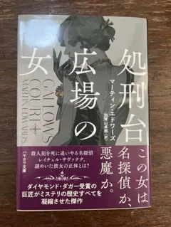 ②主に海外ミステリー・キレイ目の本よりどり4冊のお得なセット✨パート2
