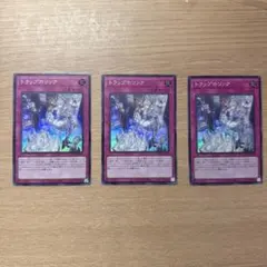 遊戯王カード　トラップホリック　スーパーレア　3枚セット