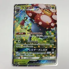 ラフレシアGX RR SM11b ドリームリーグ 003/049