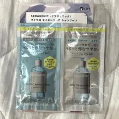 【即日発送】ケラジェニック　モイストシャンプー&トリートメント 試供品のサムネイル