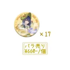 【推しの子】 47都道府県の子 中部エリア 缶バッジ 黒川あかね(新潟ver.) 推しの子 47都道府県の子 黒川あかね 新潟／山梨／栃木 缶バッジ 20点