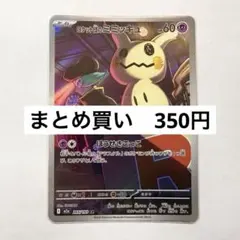 【初期白カケあり】ロケット団のミミッキュ AR