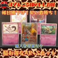 【いいねで値下げ 】シャイニートレジャーミミッキュAR+Sセット