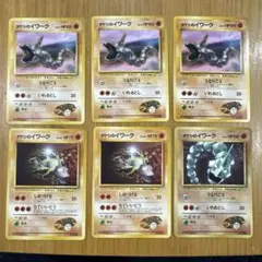 【旧裏まとめ】タケシのイワーク 6枚セット HP違いあり ジム拡張