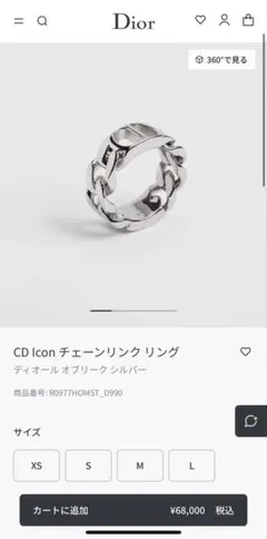 Dior CD Icon チェーンリング Sシルバー925