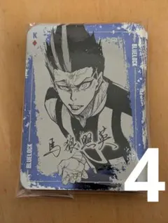 ブルーロック ブルロ 馬狼 馬狼照英 トランプ ダイヤK 4枚 クローバー16枚