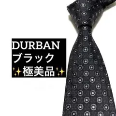 DURBAN　ダーバン　ネクタイ　ブラック　極美品