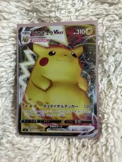 2025年最新】仰天のボルテッカー ピカチュウの人気アイテム - メルカリ