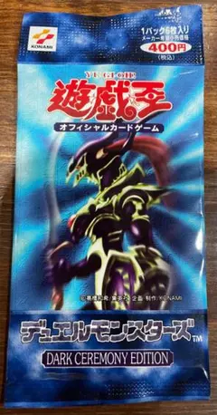 2025年最新】遊戯王 ダークセレモニーエディション 未開封の人気