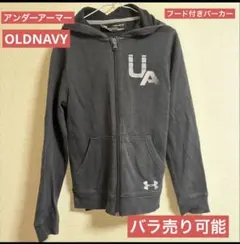 Under Armour：OLD NAVY パーカー 2セット売りsize140