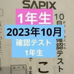 2025年最新】サピックスの人気アイテム - メルカリ