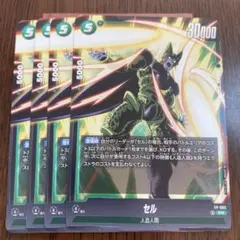 セル バトルパック 09 FP-065 ×4