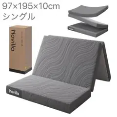 マットレス シングル 収納バンド付 洗えるカバー 97x195x10cm