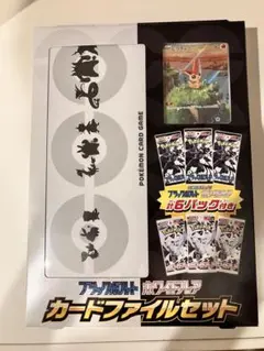 ブラックボルト ホワイトフレア カードファイルセット