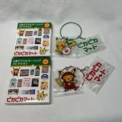 2連アクリルキーリングコレクション ピカピカマート　ピカチュウ　2種セット