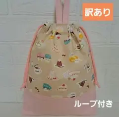 入学グッズ　上履き入れ　シューズ入れ　上靴袋　スィーツ　アニマル30×23