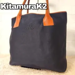 極美品⭐】キタムラK2 トートバッグ キャンバス レザー 紺 キャメル A4 
