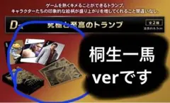 龍が如く20周年記念 究極と至高のトランプ セガ ラッキーくじ