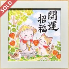 原画】筆文字アート 今 猫1239【再販不可】 - メルカリ
