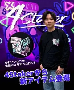 4STAKER ロンT ブラック Lサイズ