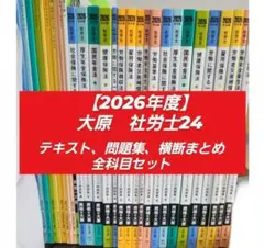 2026年最新】社労士24の人気アイテム - メルカリ