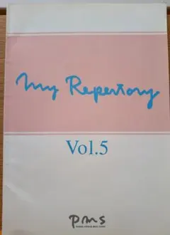 My Repertory Vol.5 楽譜 ヤマハ　ALT SAX用