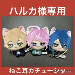 【ハルカ様専用】ちびぐるみ ねこ耳カチューシャ（ヒプノシスマイク）