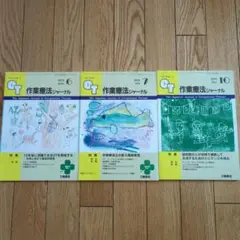 作業療法ジャーナル 3冊セット