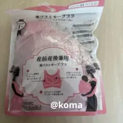 犬印　マタニティ　美バストキープブラ　Mのサムネイル