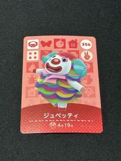 あつまれどうぶつの森 amiiboカード ジュペッティ