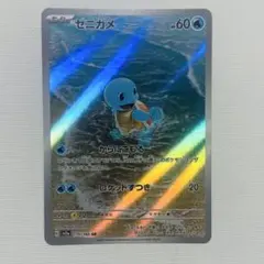 ゼニガメ AR SV2a ポケモンカード151 170/165
