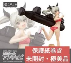 【保護紙巻・未開封極美品】ガールズ＆パンツァー・アンツィオ高校『アンチョビ 』