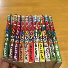 マジでまじめくん　11巻セット
