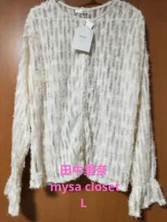 新品タグ付☆田中里奈 mysa closet ☆メッシュシャギーカーディガン☆L