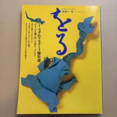 2026年最新】季刊 をるの人気アイテム - メルカリ