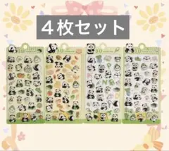 パンダの3Dステッカーセット 4シート　シール　シール交換