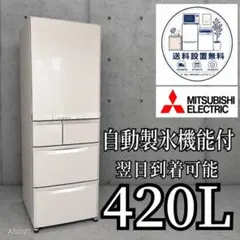 D6T43 送料設置無料 三菱 自動製氷機能付き大型冷蔵庫 601L - メルカリ