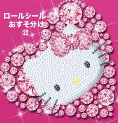 ロールシール おすそ分け リオ ㉒