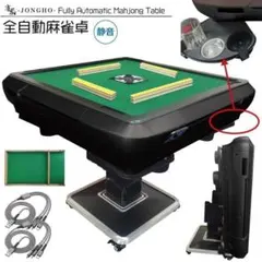 全自動麻雀卓