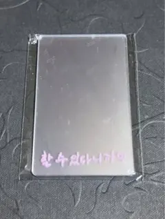 Stray Kids ヒョンジン DO IT 限定盤 ミラーカード