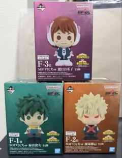 一番くじ　僕のヒーローアカデミア ソフビくちゅ３種セット