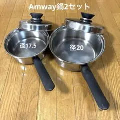 アムウェイ　両手鍋 アムウェイ 両手鍋 Amway Queen 【公式通販】