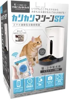 うちのこエレクトリック カリカリマシーンSP 自動給餌器 猫犬ペットカメラ付