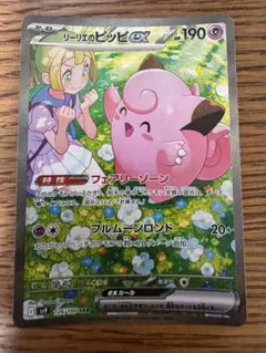 2026年最新】リーリエのピッピex SARの人気アイテム - メルカリ