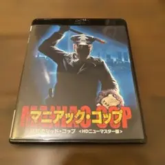 マニアック・コップ Blu-ray ブルーレイ