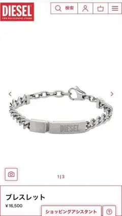 DIESEL チェーンブレスレット シルバー