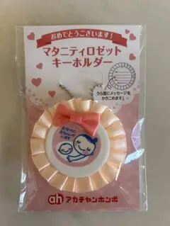 マタニティマーク ロゼット アカチャンホンポ