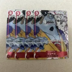 ワンピースカード　ジンベエ　4枚　プレミアムカードコレクション　25周年