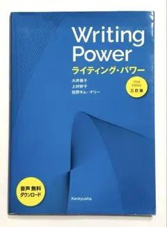 Writing Power　ライティング・パワー