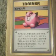 旧裏ポケモンカード】ピッピ人形 TRAINER（第一弾） - メルカリ